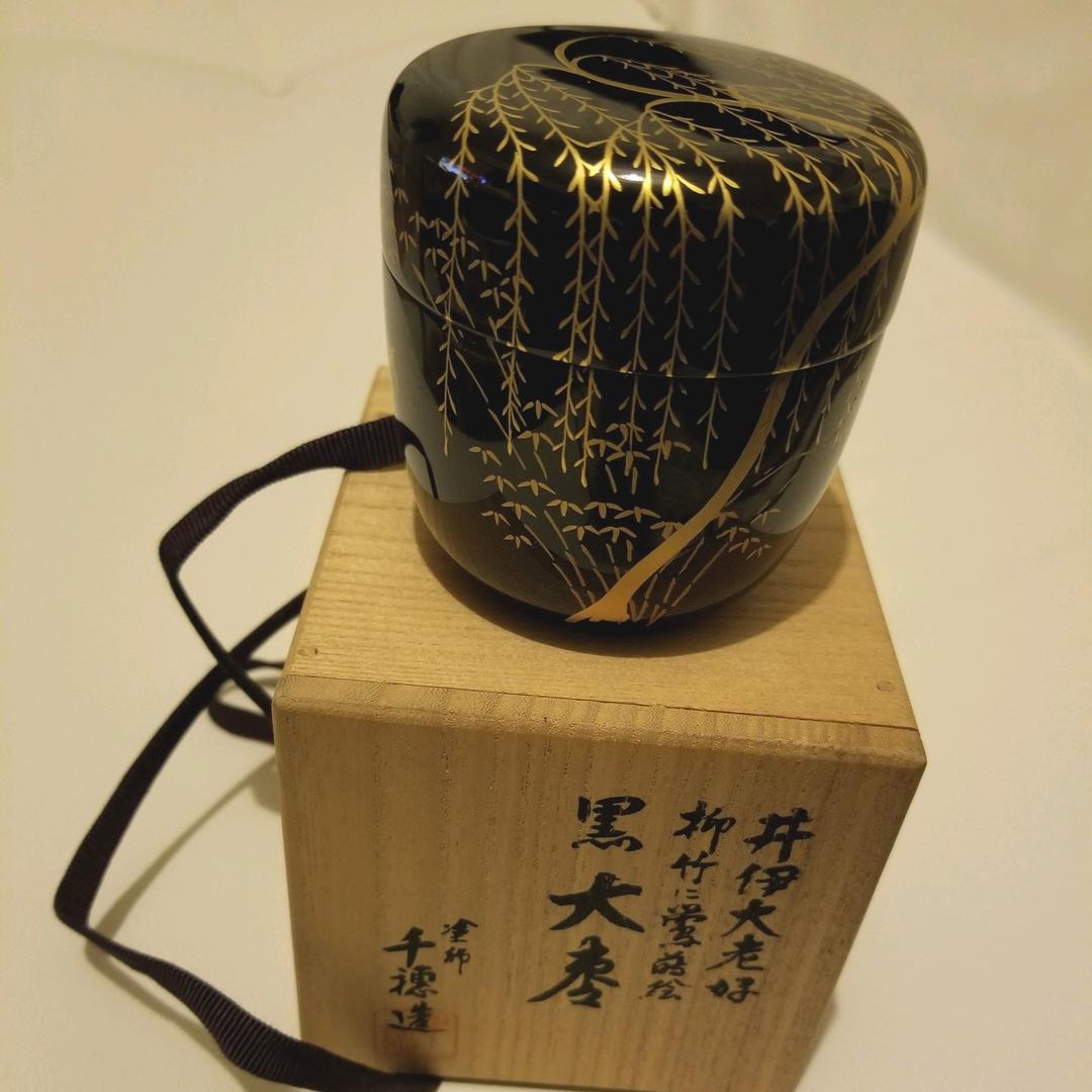 茶道具 塗師千穂造 井伊大老好 柳竹に鶯蒔絵 黒大棗 共箱