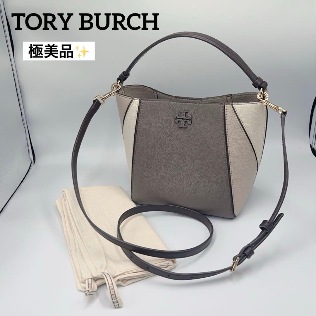 週末セール❣️極美品✨TORY BURCH マックグロー スモールバケット　マルチ