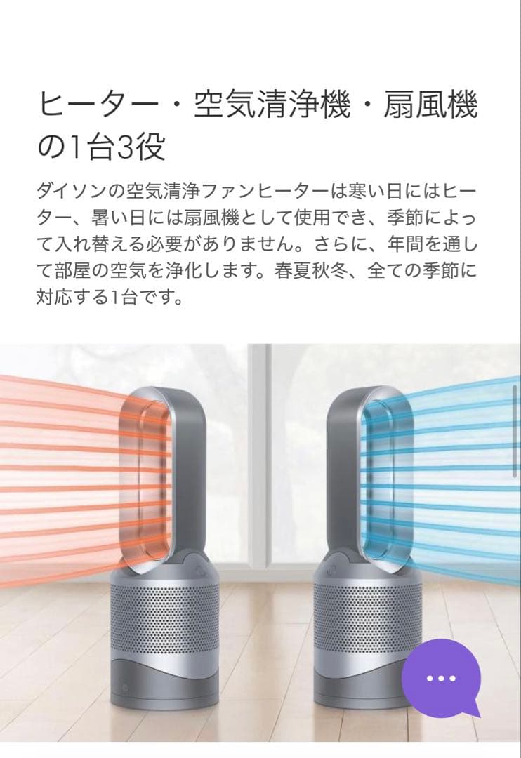 Dyson Pure Hot + Cool™ 空気清浄機能付ファンヒーター