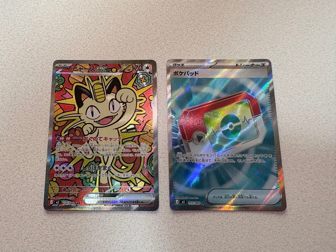 ニャース ex SAR とおまけ付き