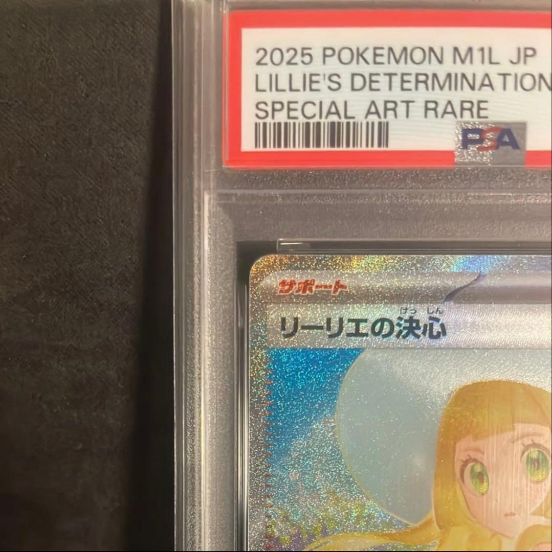 日本支社鑑定品リーリエの決心 SAR PSA10