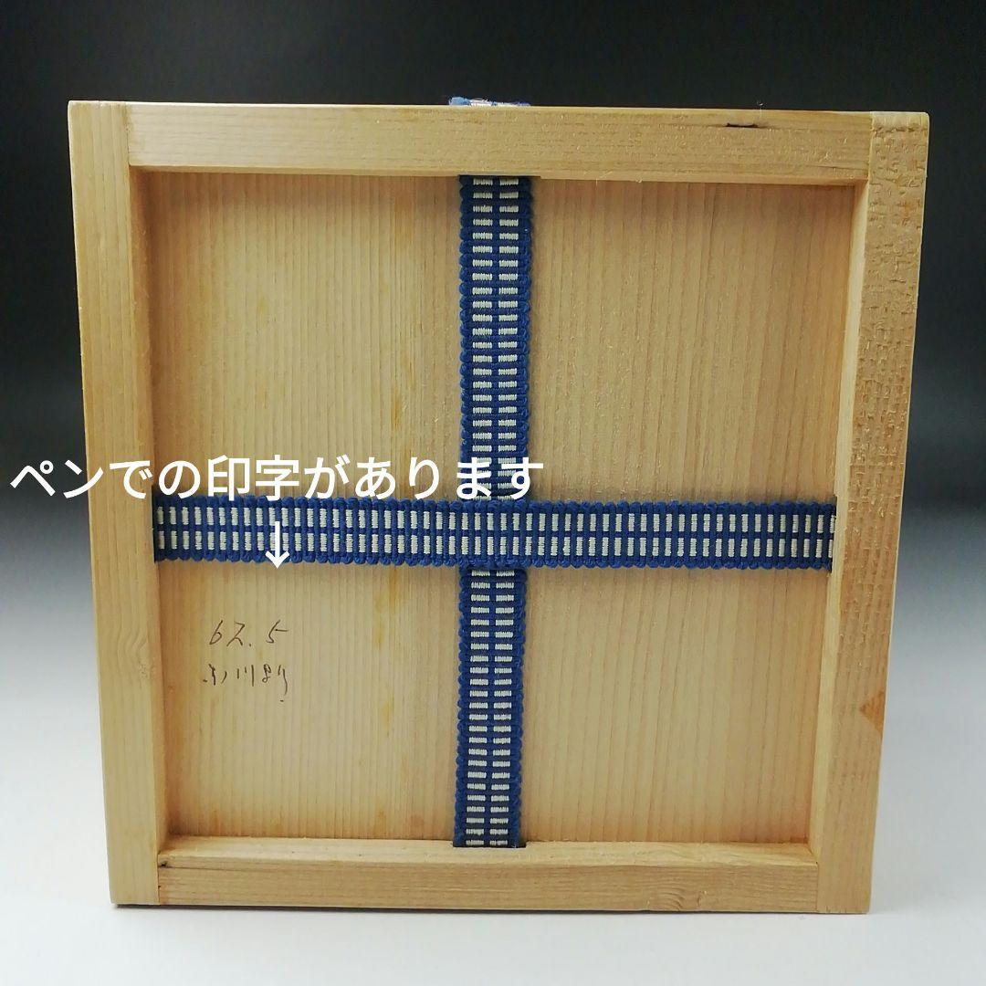 Ｔ３８０　茶碗　『乾山写　青楓文』『橋本永豊 造』　共箱　抹茶碗　茶道具