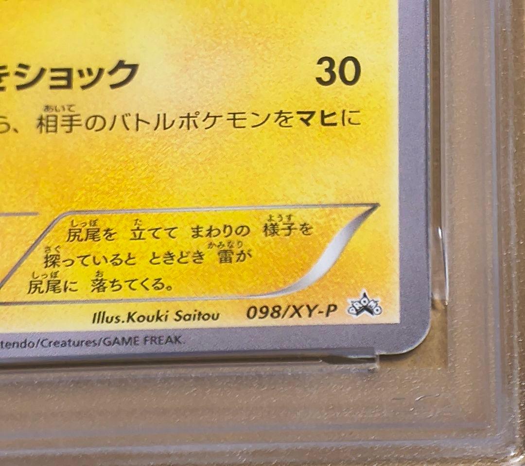 PSA7 メガトウキョーのピカチュウ プロモ 098 2014