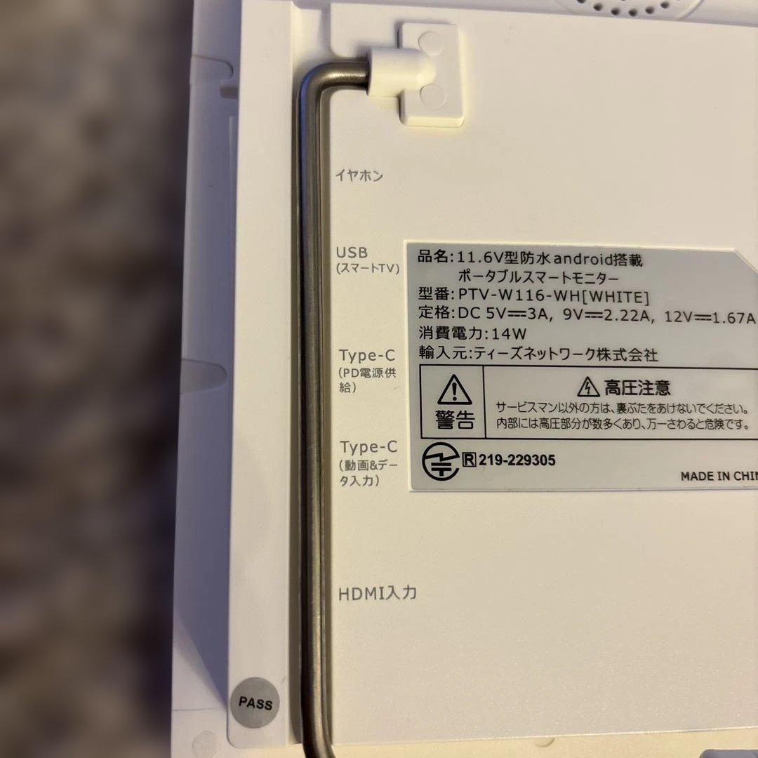 PTV-W116-WH 11.6インチ 防水アンドロイド搭載モニター　箱無し