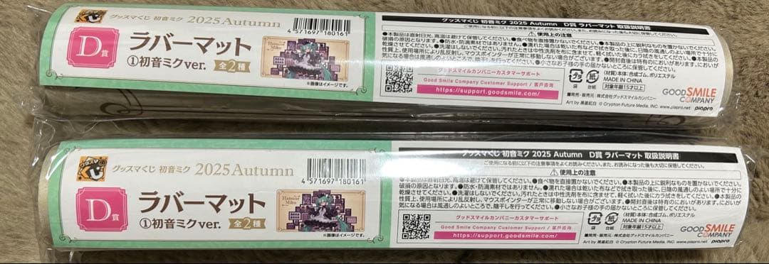 初音ミクグッスマくじ2025 Autumn ラストワン賞 おまけ付き