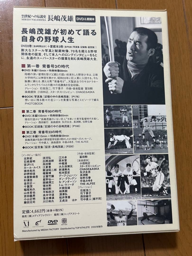 長嶋茂雄 DVD（愛読本）シリーズ 全3巻