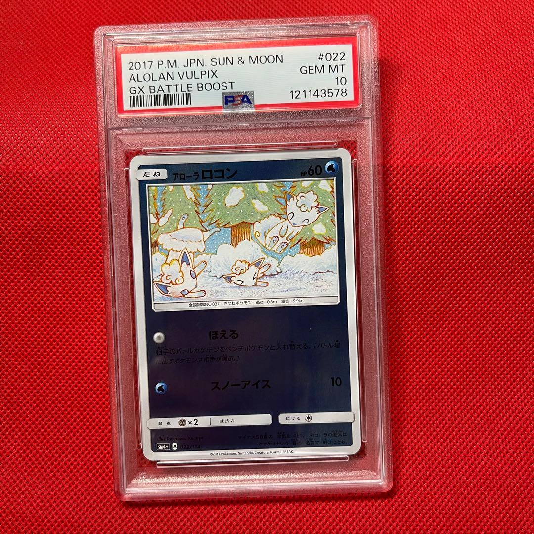 PSA10★ アローラロコン ミラー　022/114 ポケモンカード