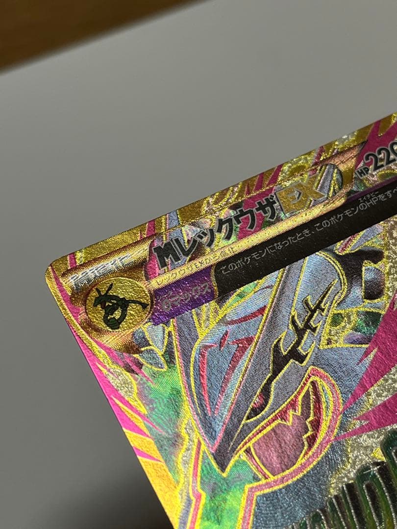 MレックウザEX UR XY7 バンデットリング 095/081