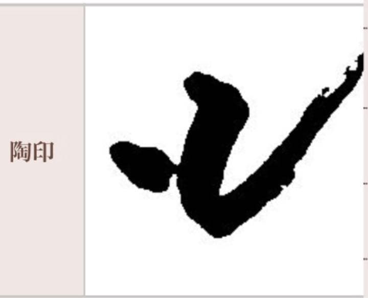 備前焼大鉢　安井徹作