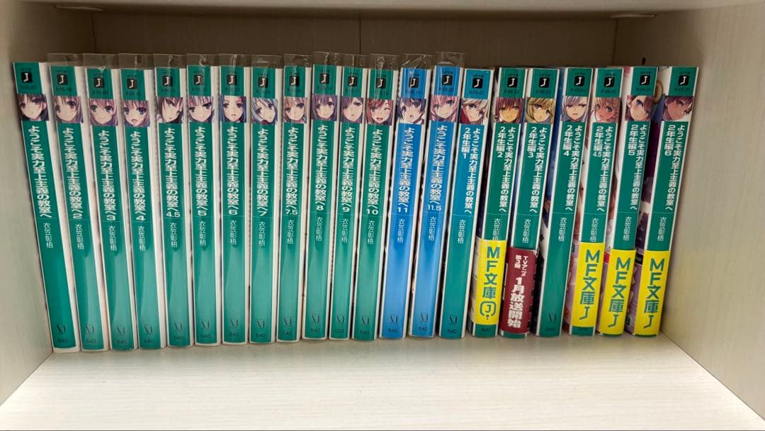 ようこそ実力至上主義の教室へ　1年生編　2年生編　全巻 0巻　公式ガイドブック