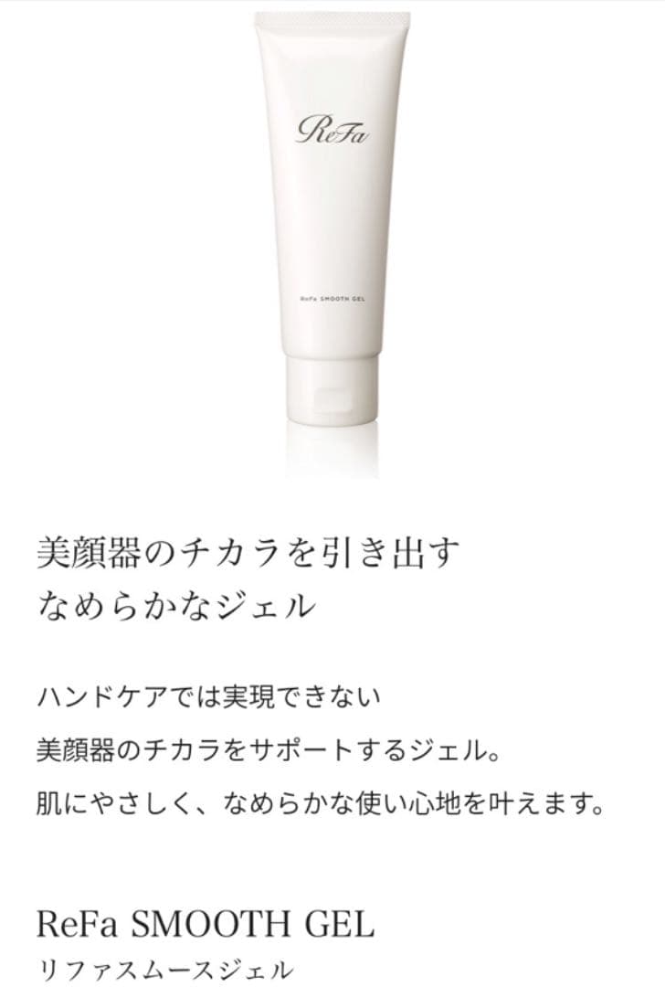 正規品　Refa 美顔器　BEAUTEH RAISE  美容液2本＋ジェル3本