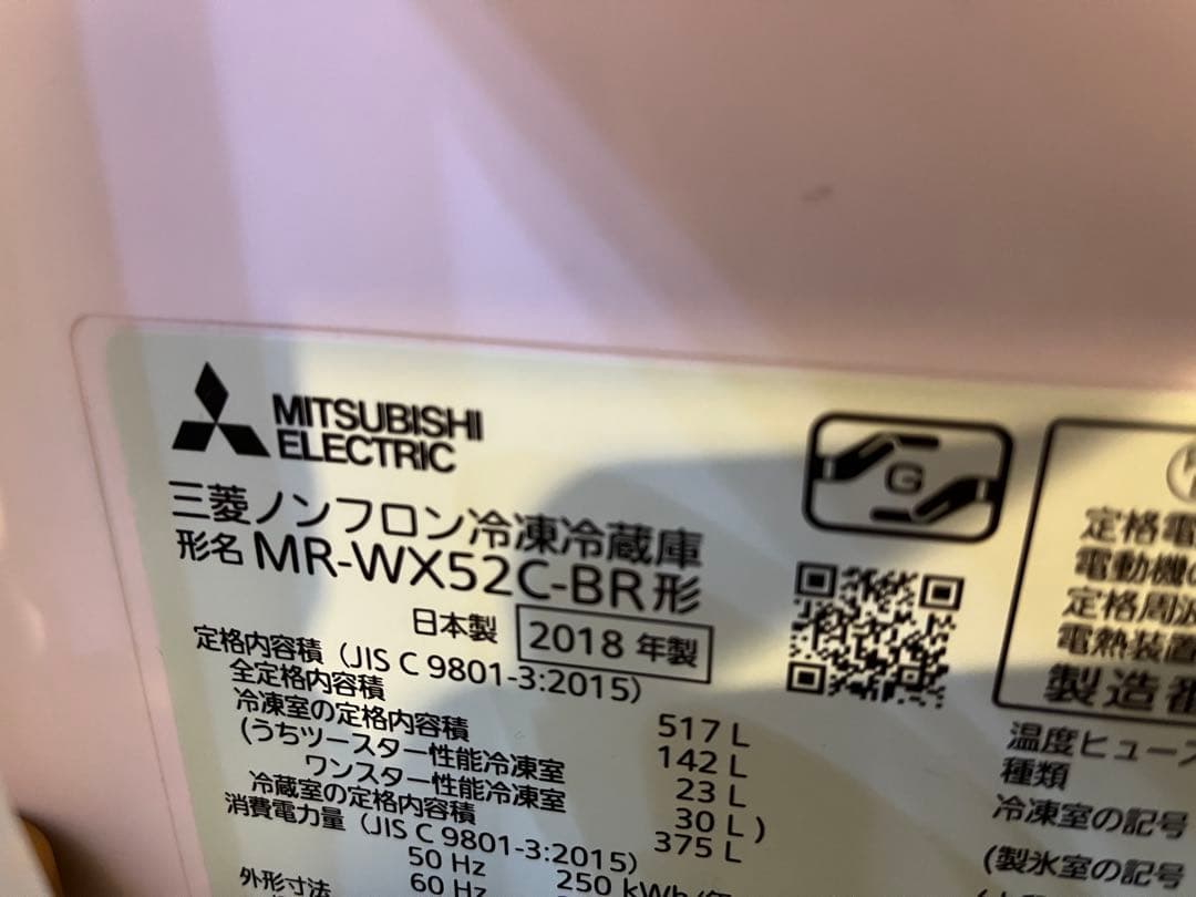 【6月末受渡】MITSUBISHI MR-WX52C-BR 冷蔵庫 517L