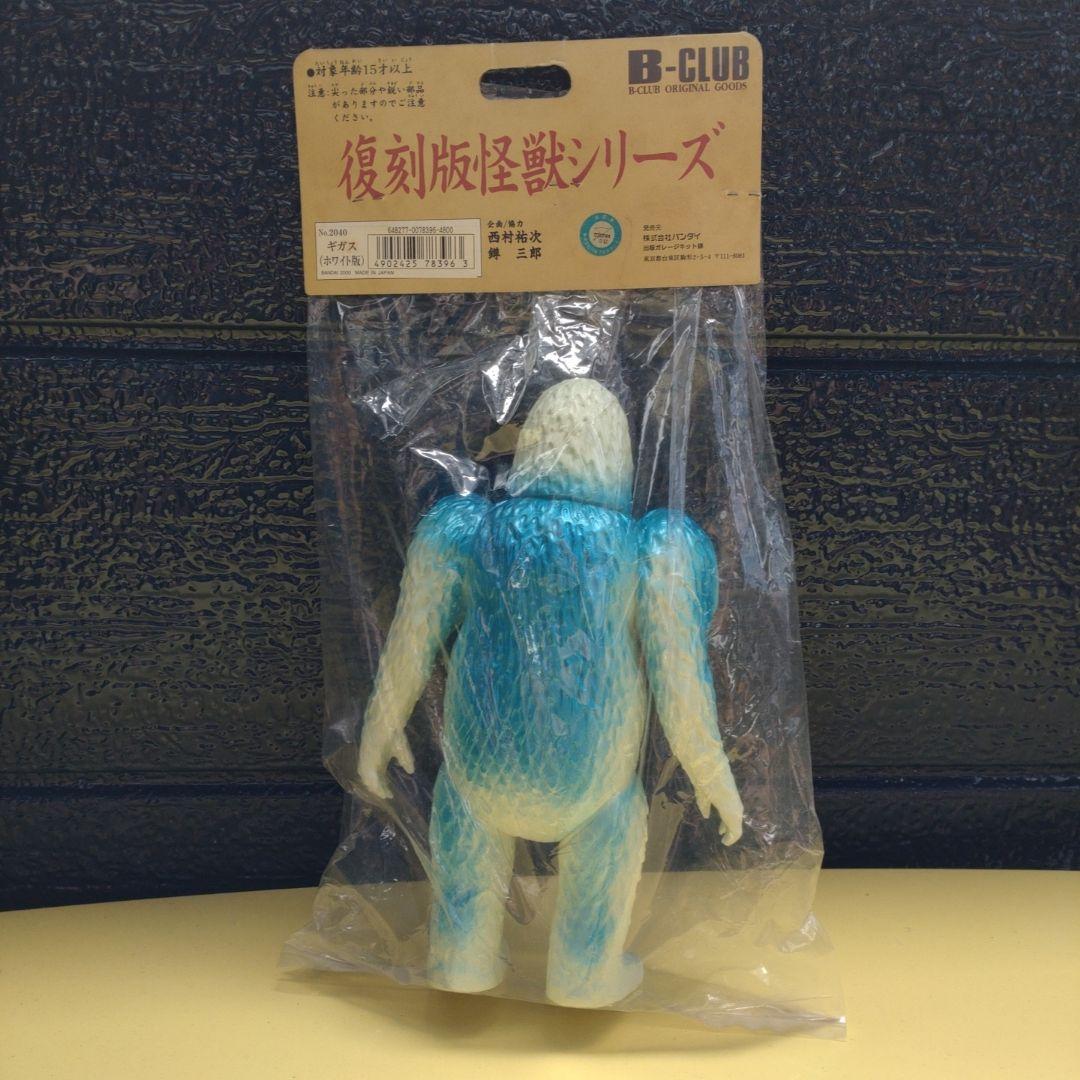 ブルマァク復刻　ギガス(ホワイト版)未開封品