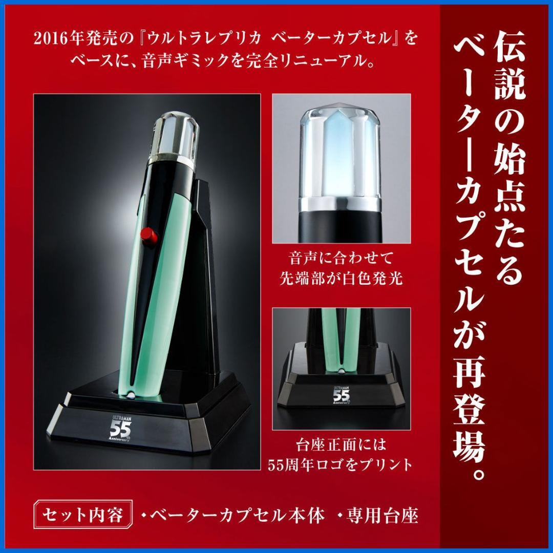 ★ウルトラレプリカ　ベータ―カプセル　未開封・新品！残1★