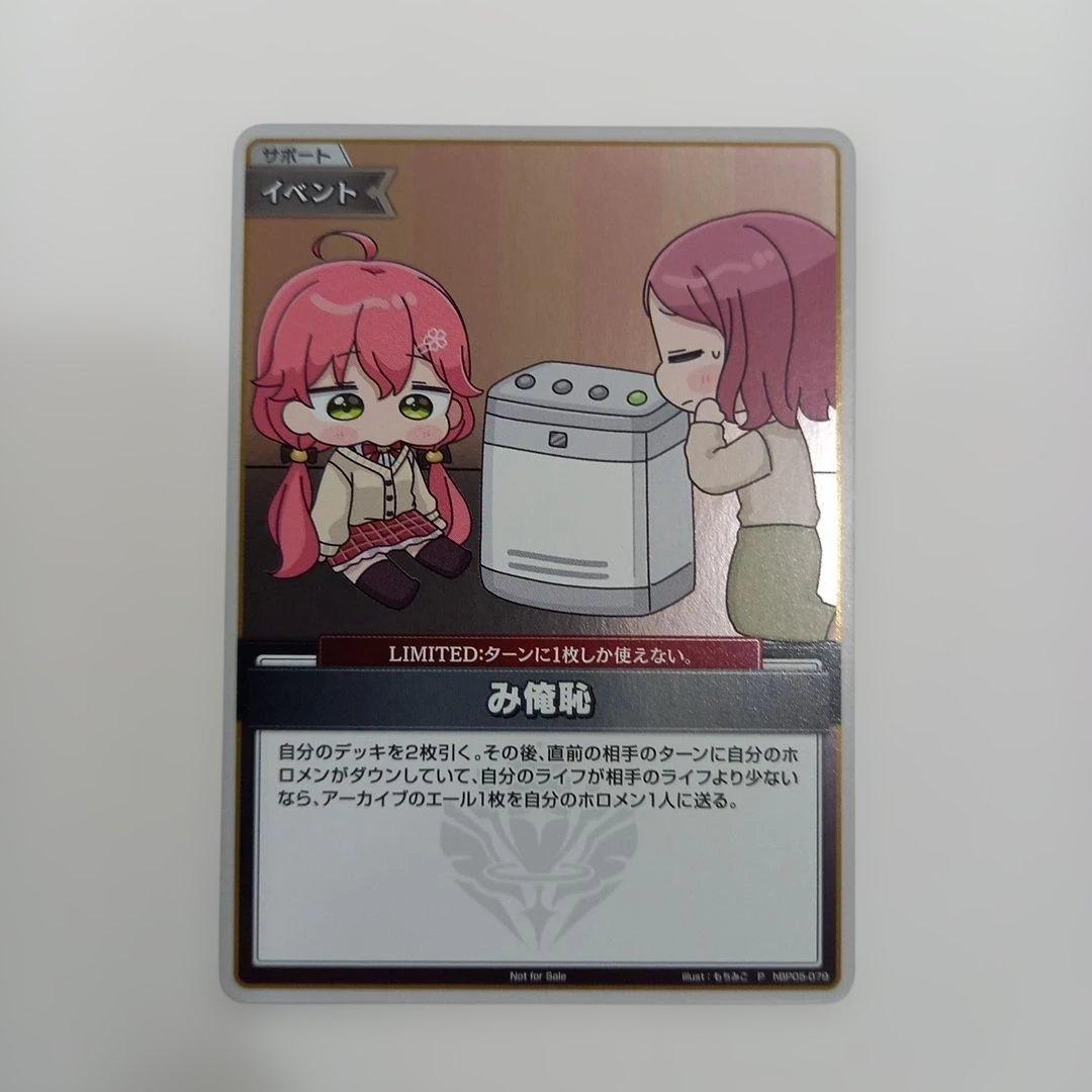 ホロライブOCG み俺恥 P hBP05-079 もちみこ