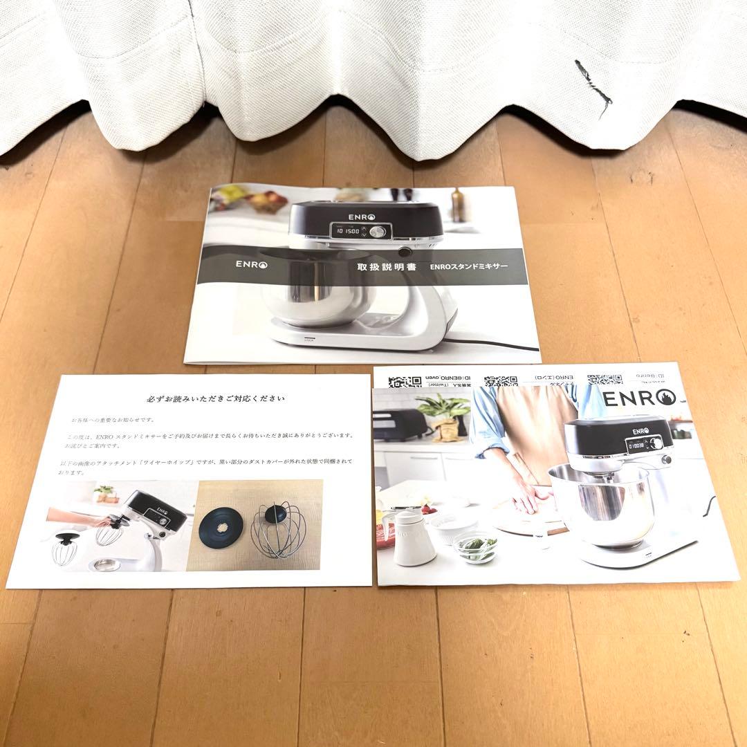 【美品】ENRO スタンドミキサー ENRO-S-001 動作確認済み 説明書付