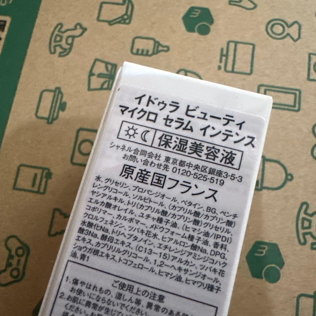 シャネル イドゥラ ビューティ マイクロ セラム インテンス 新品未使用