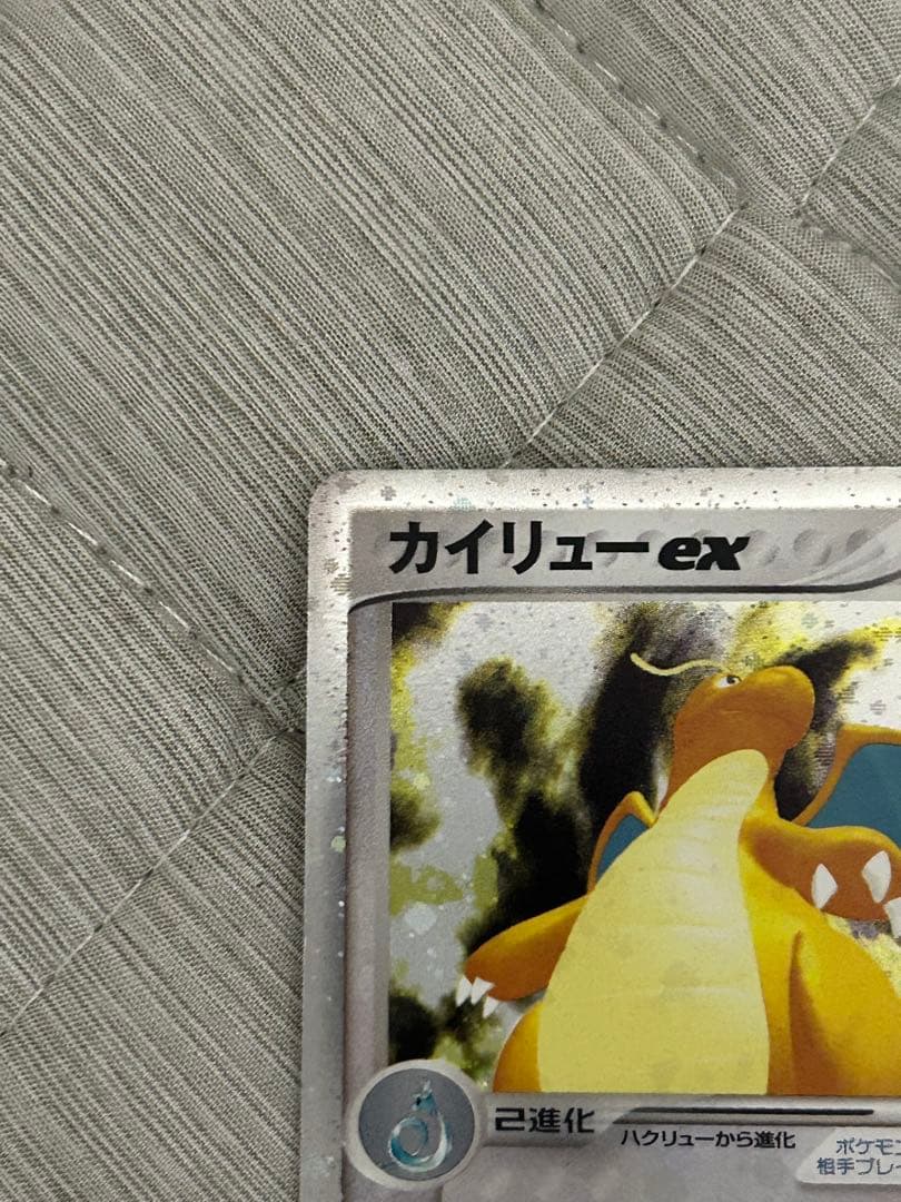 カイリューex 第3弾拡張パック 天空の覇者 ポケモンカード　渦巻きホロ