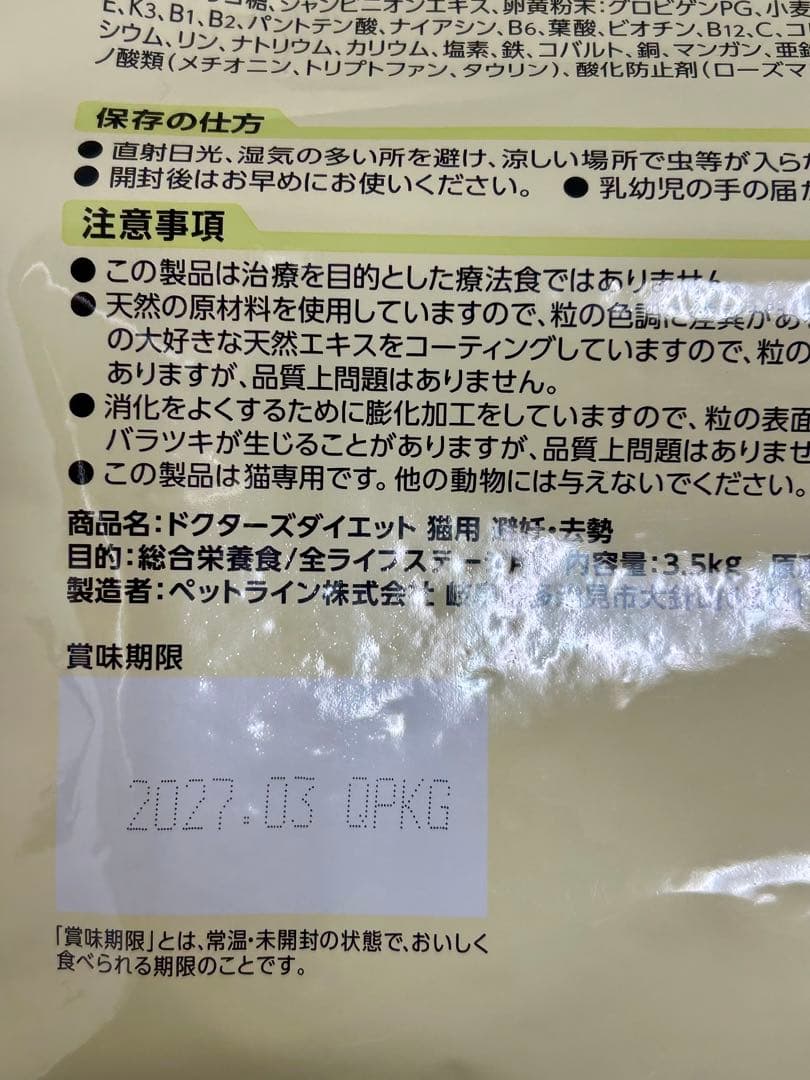 哲さん用 ドクターズダイエット 避妊・去勢 猫用 3.5kg