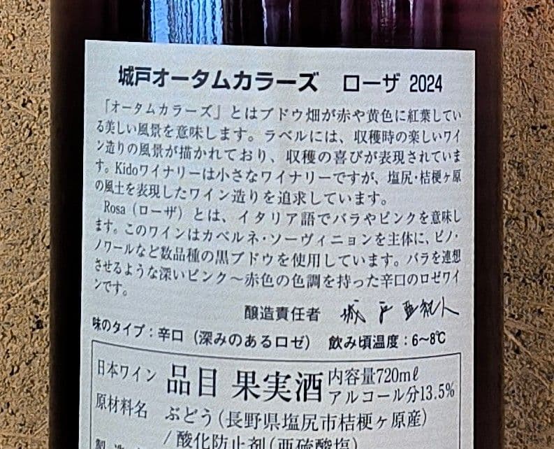 城戸オータムカラーズ3本(ブラン'24＆ローザ'24＆コンコード'25)