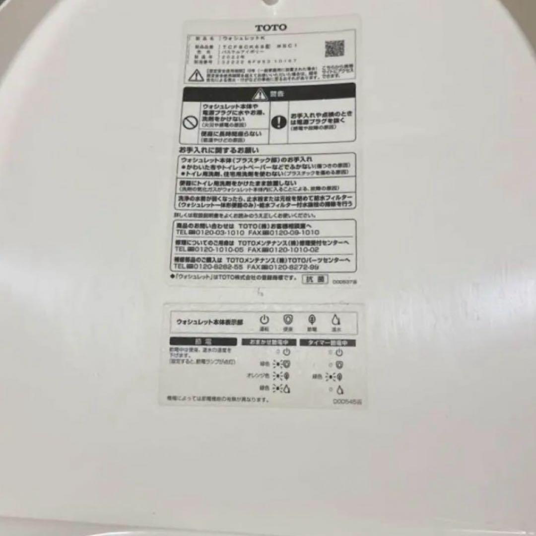TOTOウォシュレット 貯湯式 アイボリー TCF8CK68#SC1 2022年