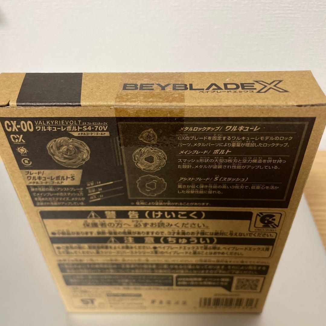 ベイブレードX CX-00 VALKYRIEVOLT ワルキューレボルト