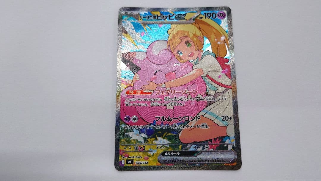 リリエのピッピex　SAR仕様　スタートデッキ100