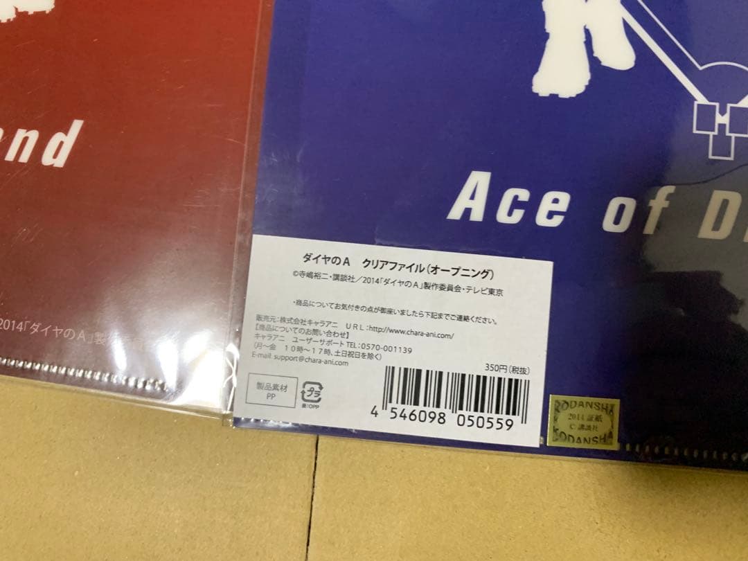 ダイヤのA クリアファイル　9点