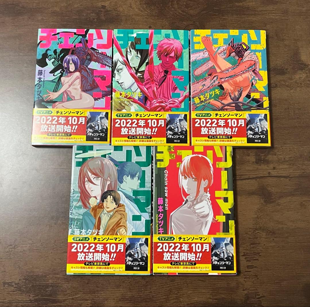 【美品】チェンソーマン 1〜20巻セット 　藤本タツキ