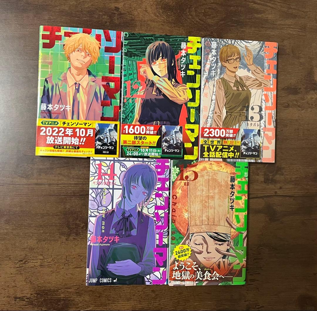 【美品】チェンソーマン 1〜20巻セット 　藤本タツキ