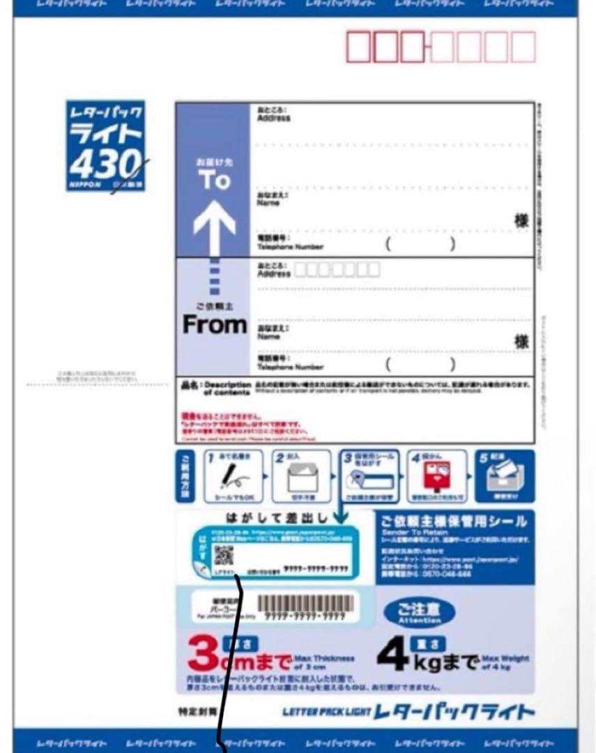 レターパックライト 430 【100枚】【折り曲げずに発送】【sai】