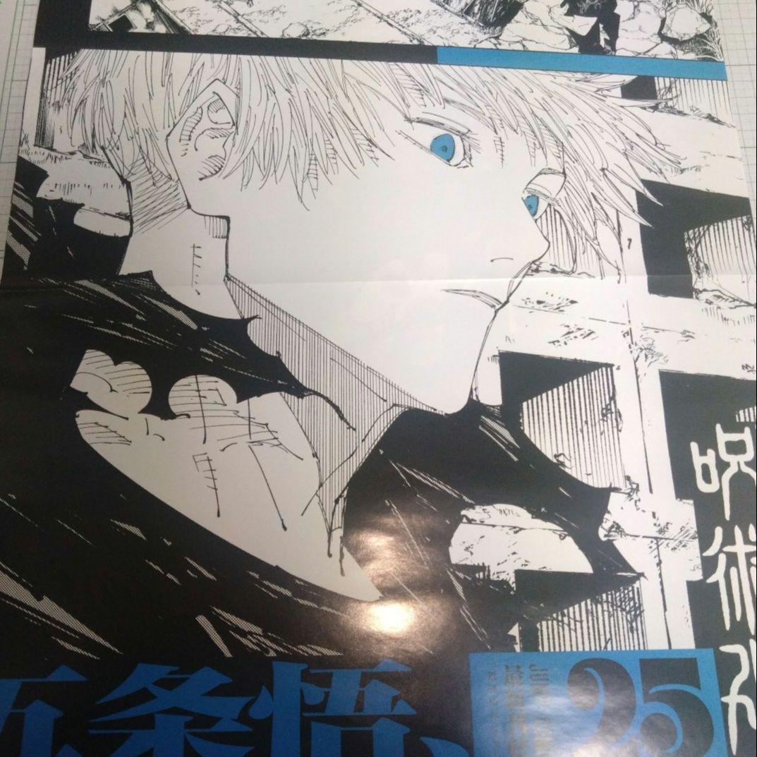 呪術　25巻 　書店用　販促　ポスター　 五条 悟　夏油 傑　　呪術廻戦