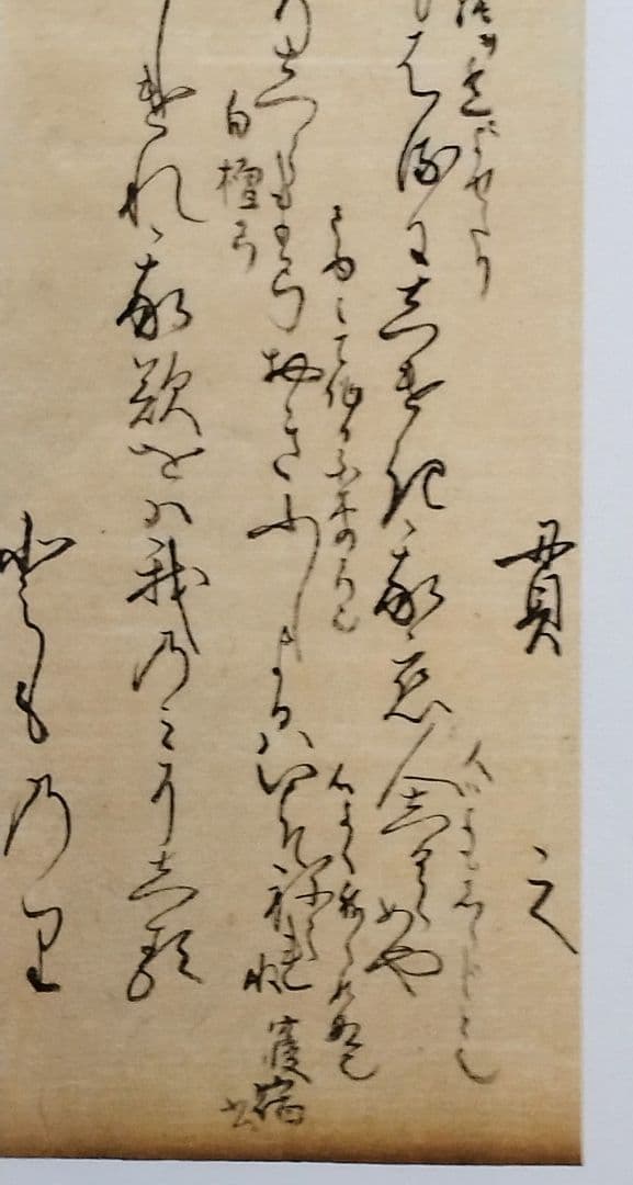 【古今和歌集】紀貫之、紀友則の和歌　室町時代　古書　自筆　浮世絵