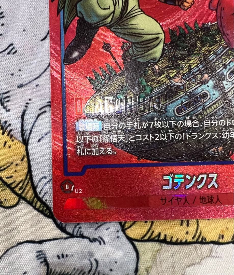 ドラゴンボール　リミテッドパックMANGAver.02 　ゴテンクス　パラレル