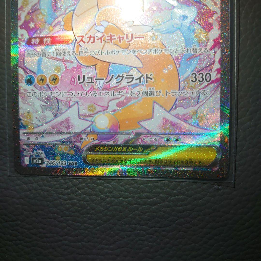 黒*こ様 【PSA10相当】メガカイリューex SAR メガドリームex