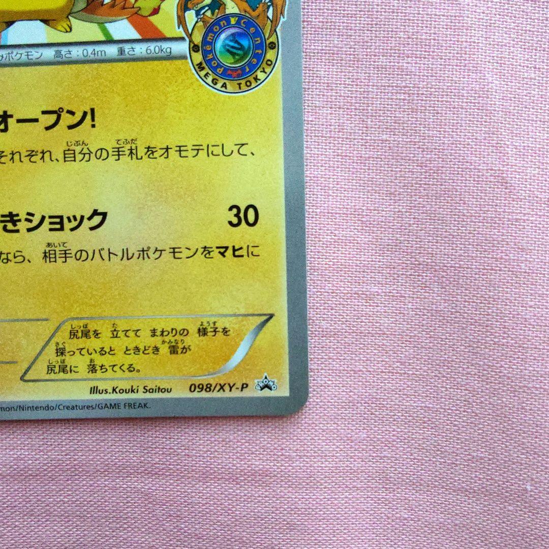 うみ@断捨離中！！！【ポケモンカード】メガトウキョーのピカチュウ 098/