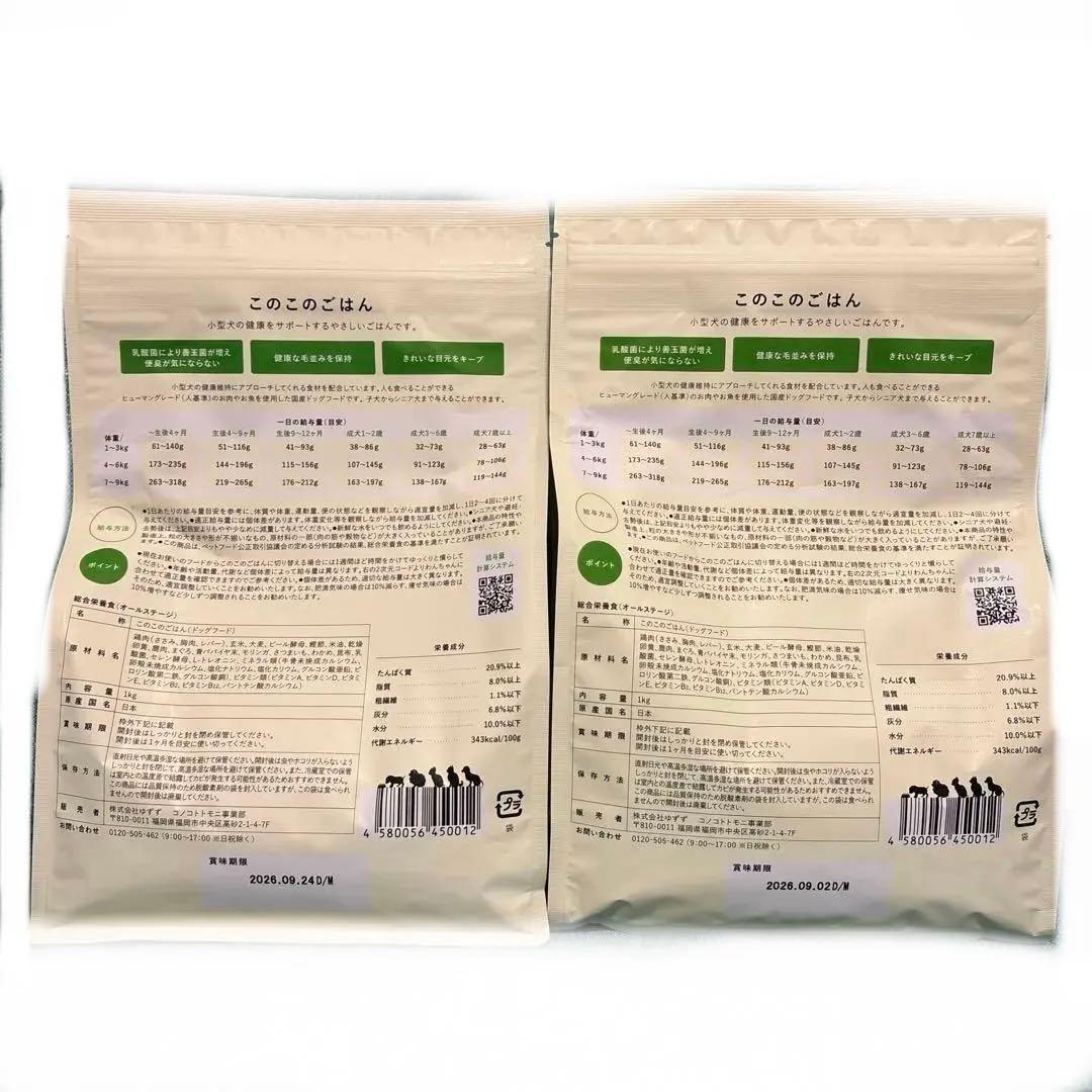 このこのごはん2袋