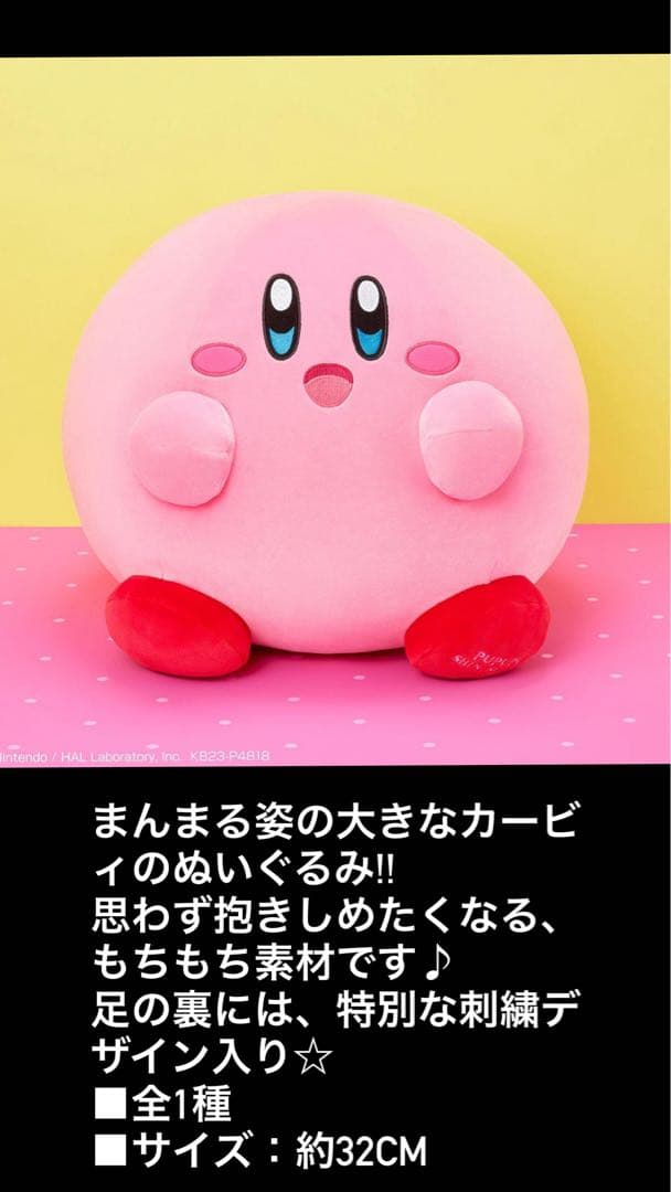 一番くじ 星のカービィ プププなしんせいかつ☆ A賞 ぬいぐるみ 2個セット