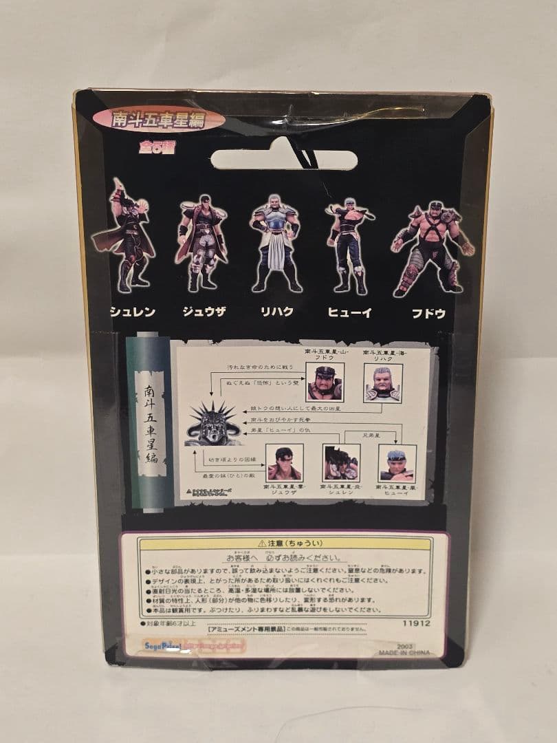 【タイトル】 南斗五車星コンプリート5体セット北斗の拳当時物フィギュアSEGA