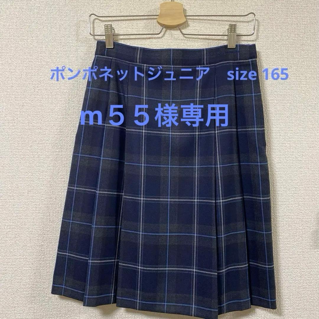 ポンポネットジュニア　チェック柄スカート　LL 165