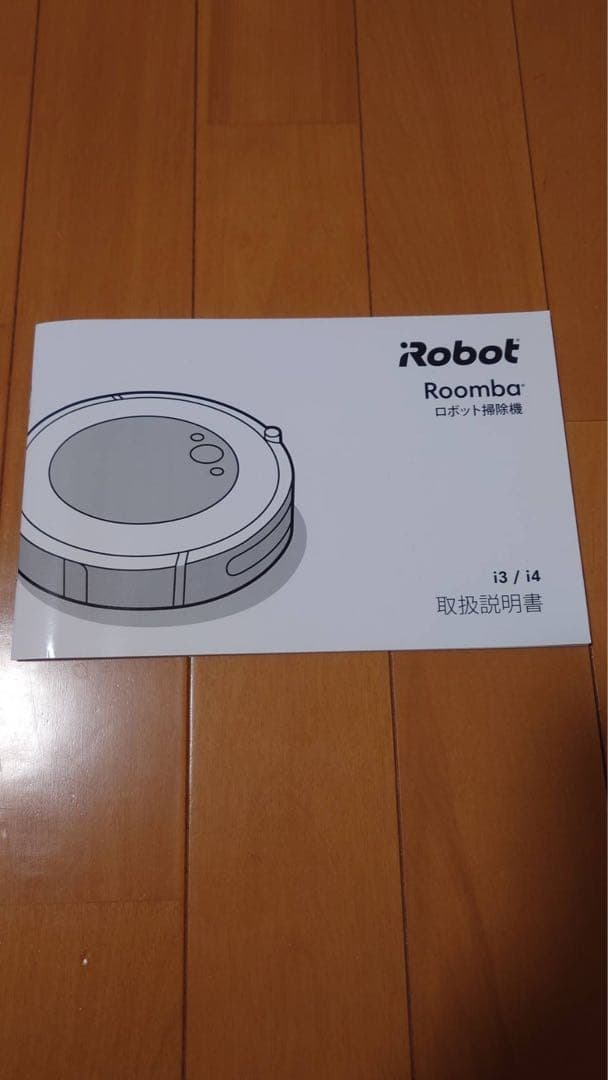 iRobot Roomba i3ルンバ　本体