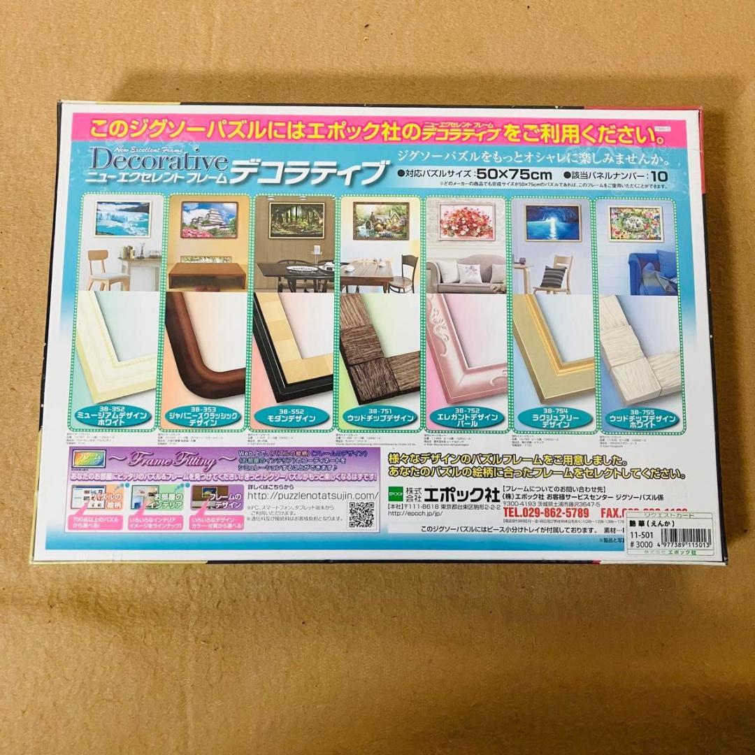 【新品未使用】森田春代 結 艶華 ジグソーパズル 1000ピース エポック社