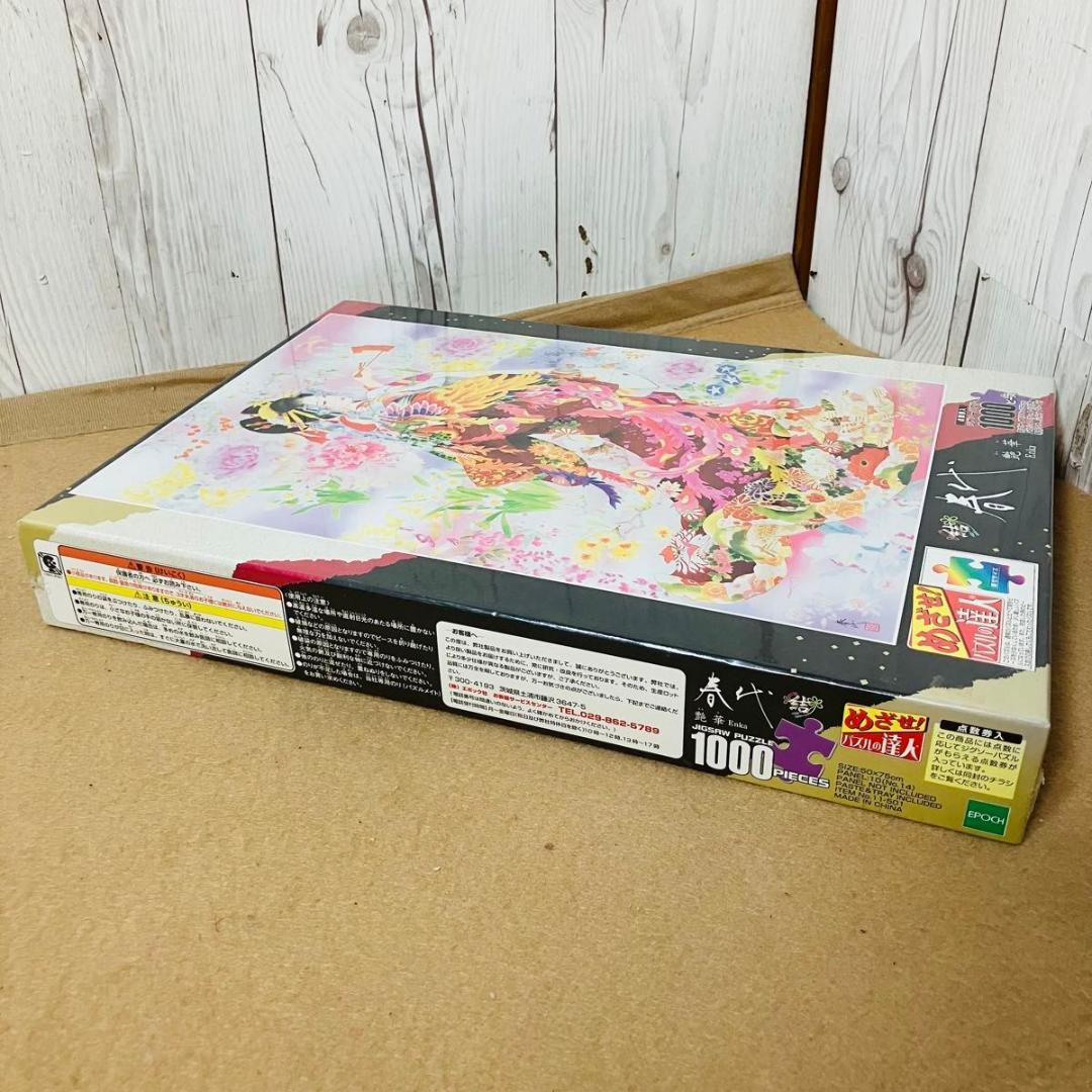 【新品未使用】森田春代 結 艶華 ジグソーパズル 1000ピース エポック社