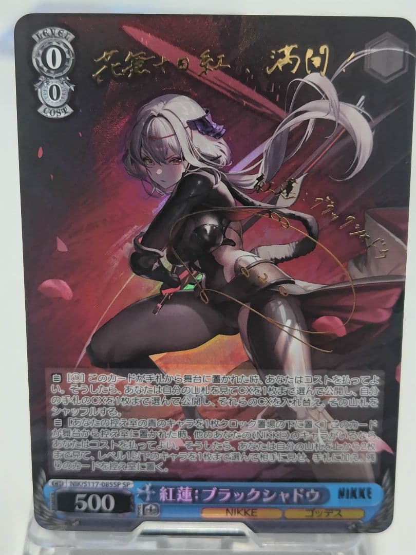 S*y様 ヴァイス　NIKKE　ブラックシャドウ　SP、RRセット