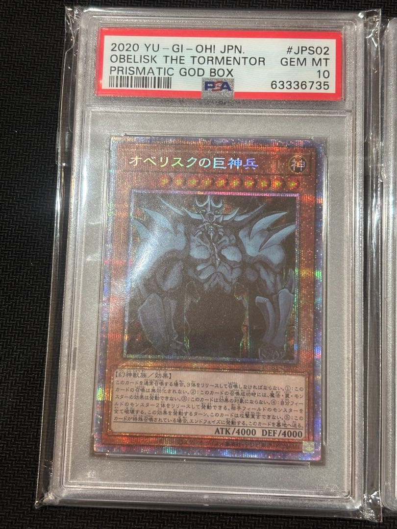 PSA10 三幻神 ラー オシリス オベリスク 遊戯王 プリシク