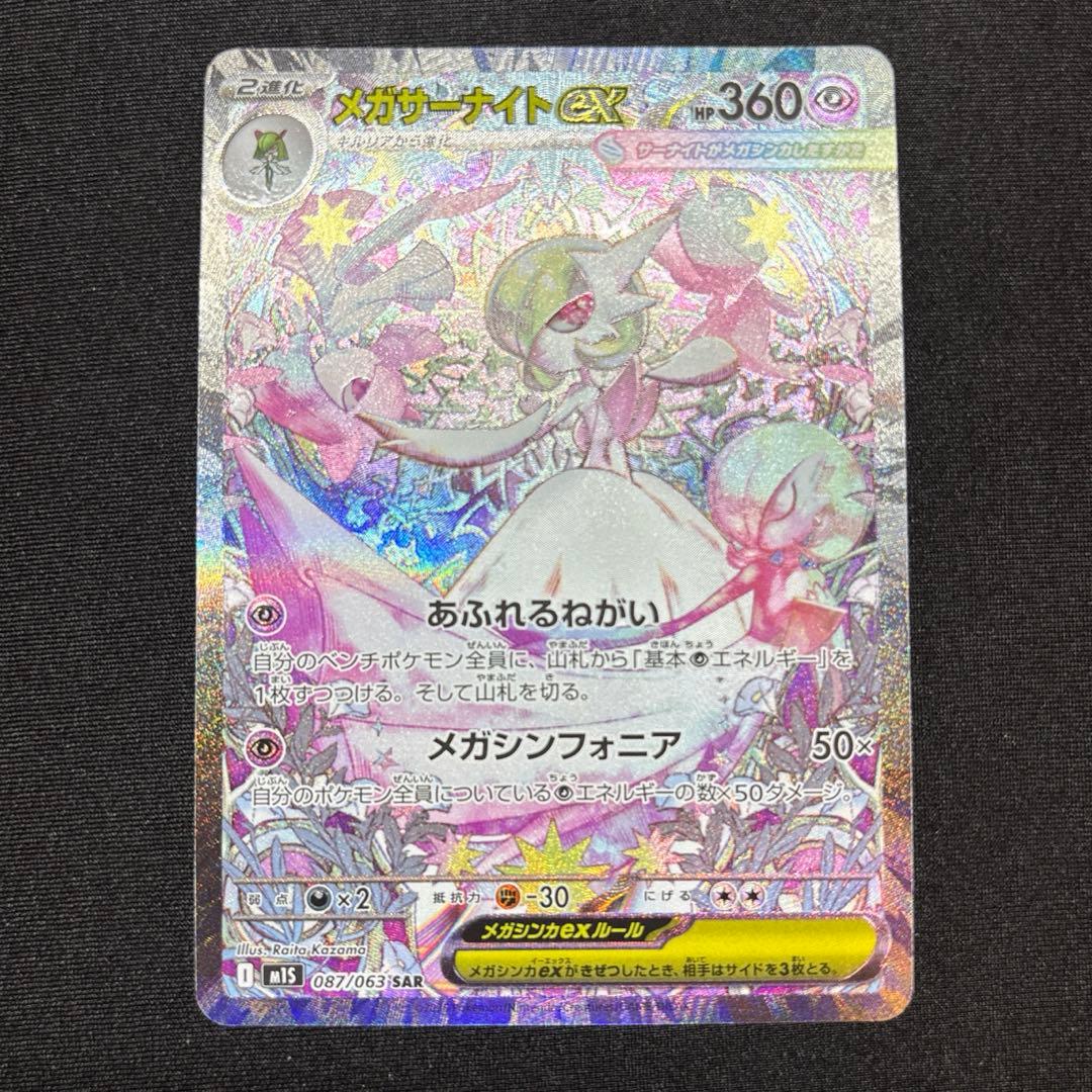 【美品】 メガサーナイトex SAR 《即日発送》