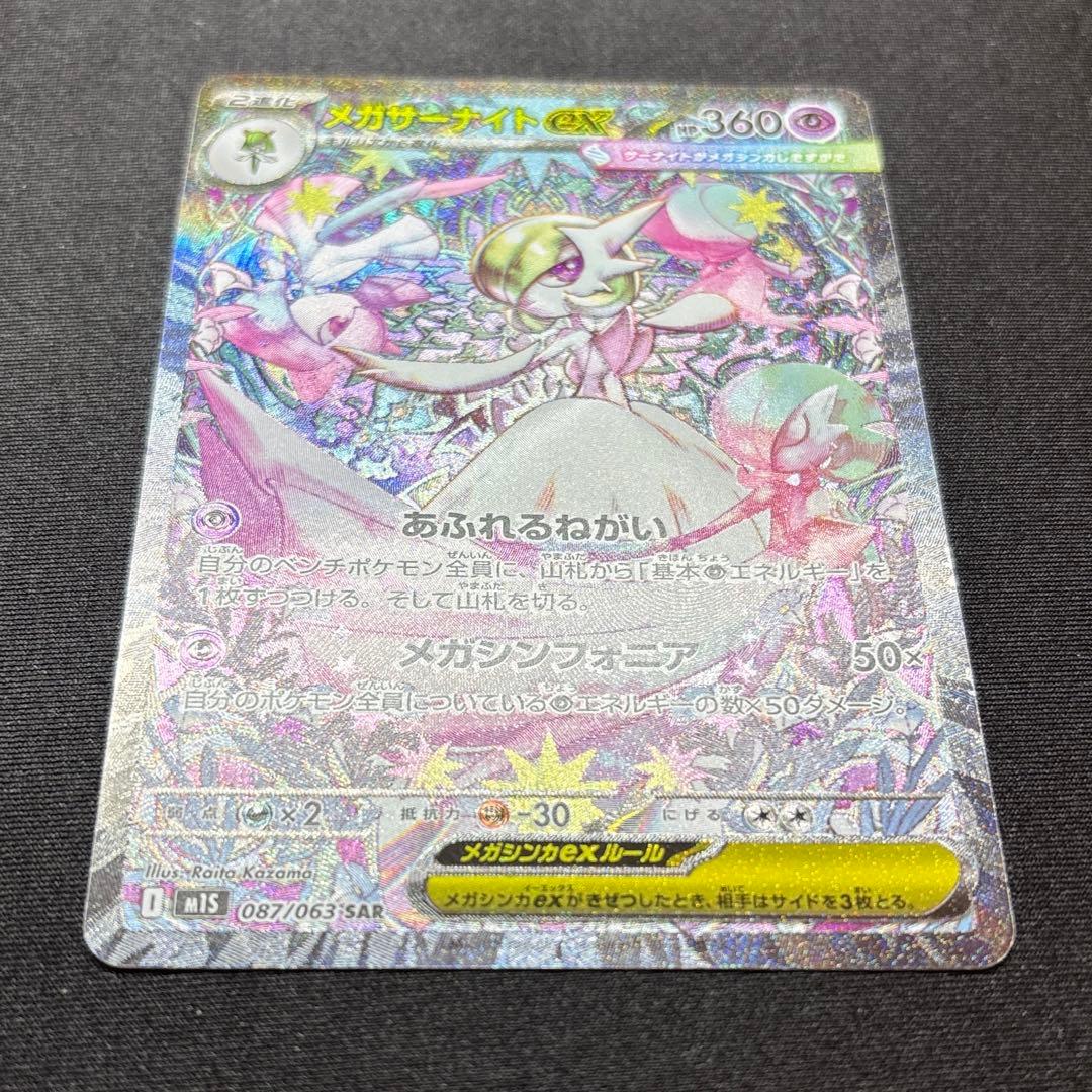 【美品】 メガサーナイトex SAR 《即日発送》