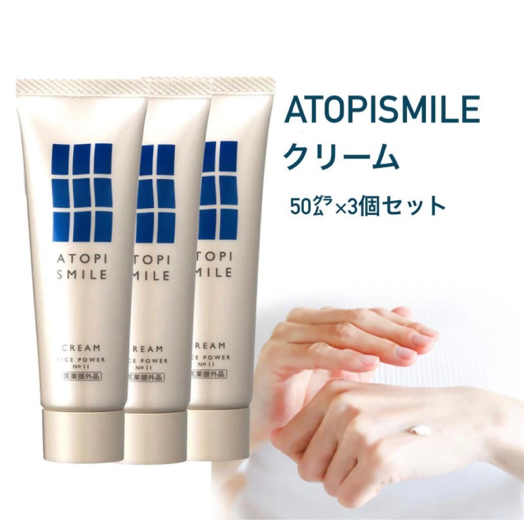 【新品未開封✨️】ATOPISMILE クリーム 50g×3個セット
