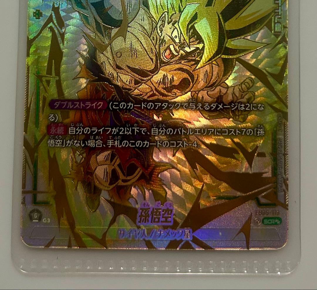 Y*t様 未知なる冒険 FB05-119 孫悟空 SCR ドラゴンボールフィージ