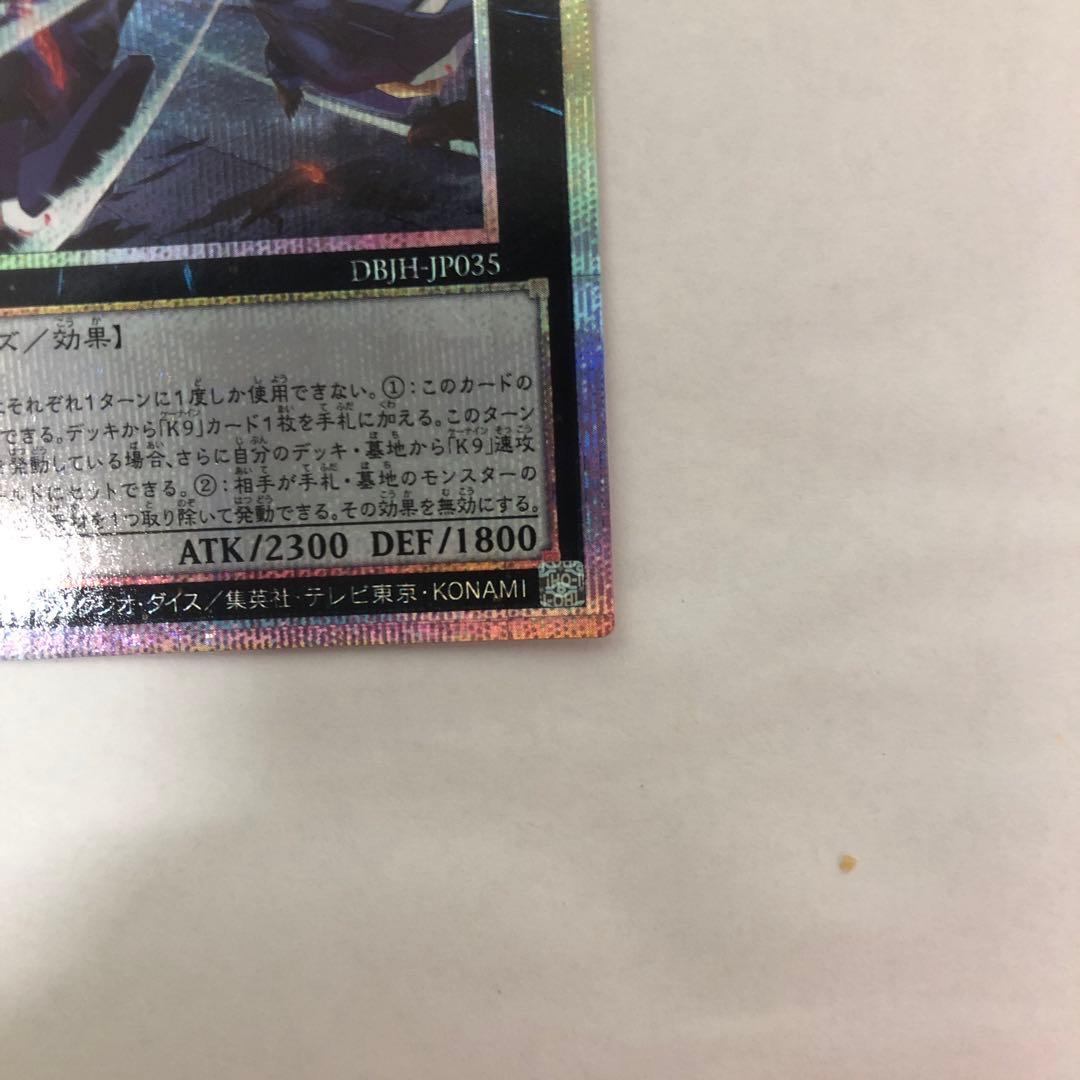 遊戯王　K9-17号 “Ripper” プリズマティックシークレットレア